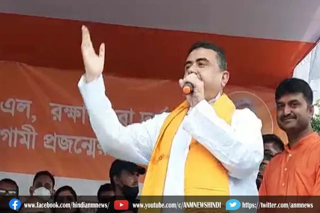 शुवेंदु ने छींटाकशी की टी एम सी हैं दिवालिया सरकार