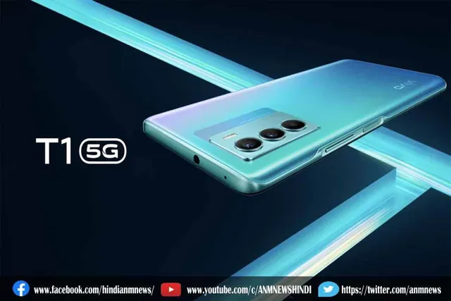 वीवो T1 5G की लॉन्चिंग का एलान