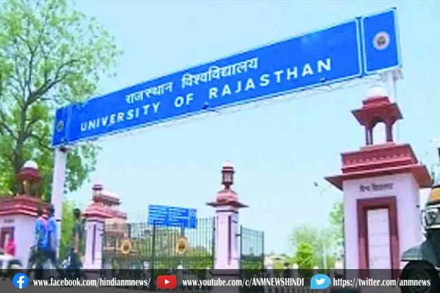 जानिए कब शुरू होगा राजस्थान विश्वविद्यालय में दाखिला