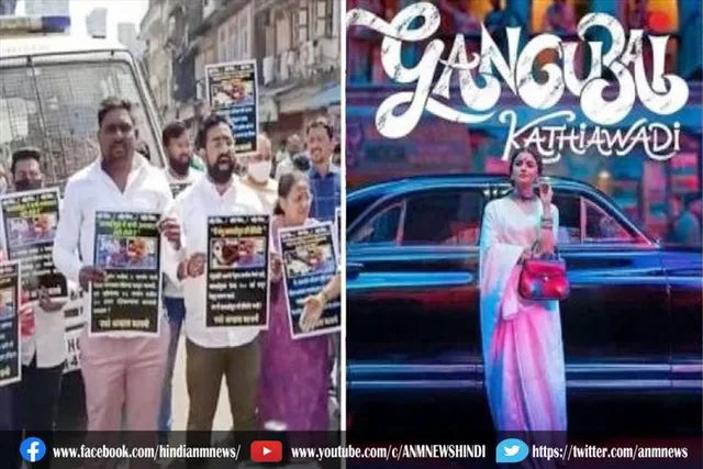'गंगूबाई काठियावाड़ी' फिल्म पर रोक लगाने की मांग