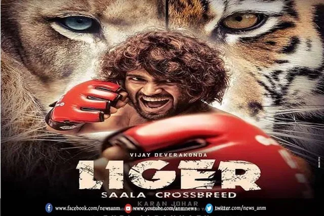 बॉक्स ऑफिस पर पहले दिन 'लाइगर' ने की छप्परफाड़ कमाई