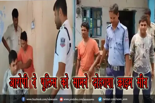 शेफाली रॉय हत्याकांड: आरोपी ने पुलिस को सामने दोहराया क्राइम सीन