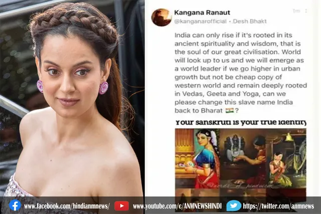 कंगना ने क्यों रखी देश का नाम बदलने का प्रस्ताव