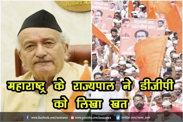 महाराष्ट्र के राज्यपाल ने डीजीपी को लिखा खत