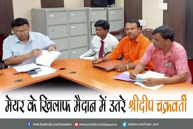 मेयर के खिलाफ मैदान में उतरे श्रीदीप चक्रवर्ती