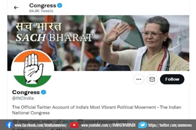 कांग्रेस का ऑफिशियल ट्विटर अकाउंट भी लॉक