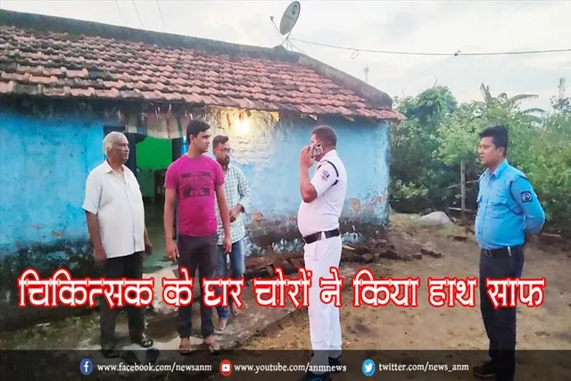 चिकित्सक के घर चोरों ने किया हाथ साफ