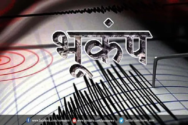 जम्मू-कश्मीर में भूकंप के झटके से कांपी धरती