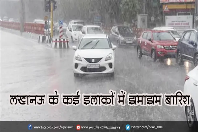 लखनऊ के कई इलाकों में झमाझम बारिश