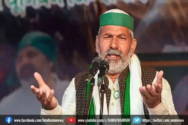आवाज नहीं उठाने पर की जाएगी सांसदों की निंदा: टिकैत