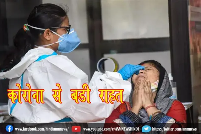 कोरोना से बड़ी राहत