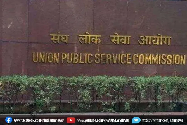 संघ लोक सेवा आयोग द्वारा कई पदों पर भर्ती का नोटिफिकेशन जारी