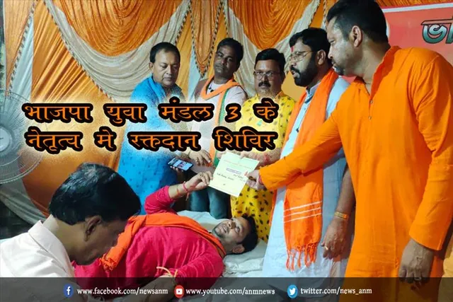 भाजपा युवा मंडल 3 के नेतृत्व मे रक्तदान शिविर