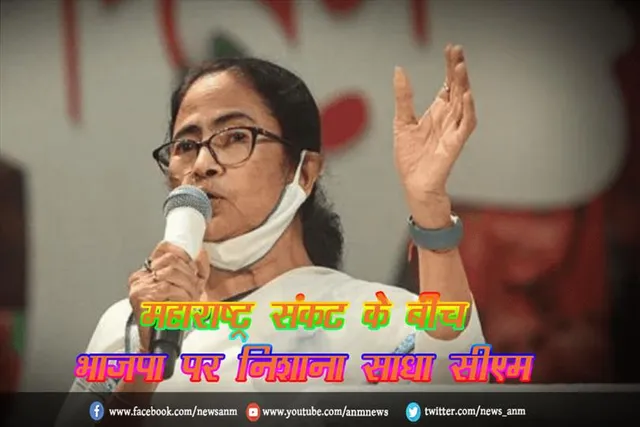 महाराष्ट्र संकट के बीच भाजपा पर निशाना साधा सीएम