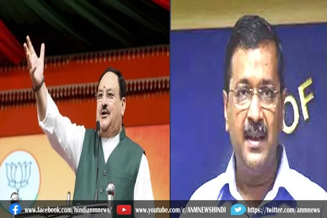 केजरीवाल पर विज्ञापन की राजनीति करने का आरोप लगाया नड्डा