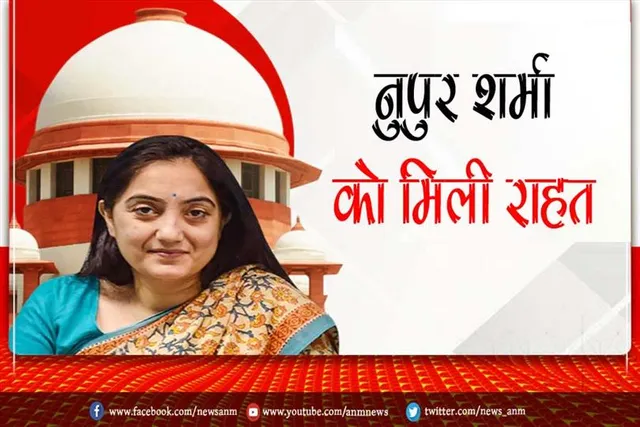नुपुर शर्मा को मिली राहत