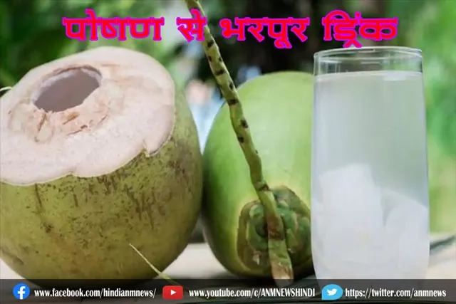 पोषण से भरपूर ड्रिंक