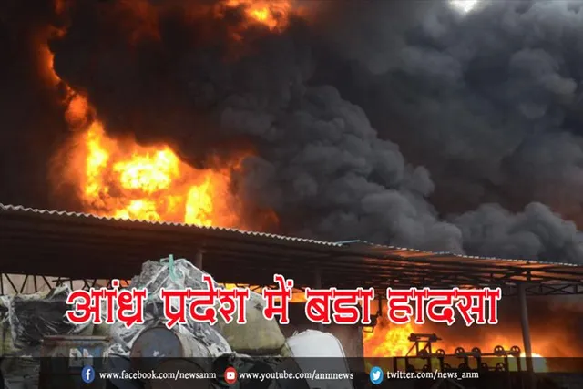 आंध्र प्रदेश में बड़ा हादसा
