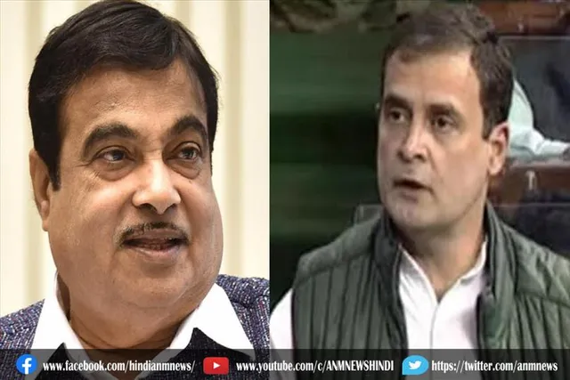 राहुल गांधी करते हैं विपक्षी राजनीति : गडकरी