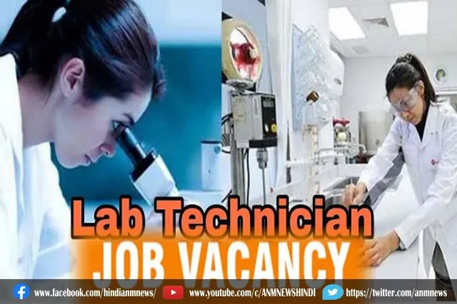 अनुभव हो तो लैब तकनीशियन के लिए कर सकते है आवेदन
