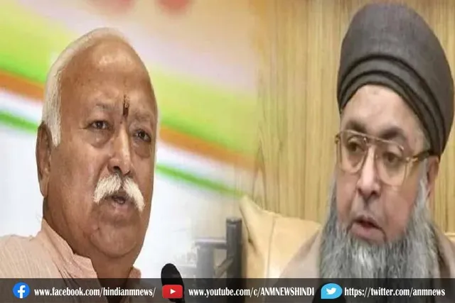 इमाम संघ के प्रमुख ने मोहन भागवत को बताया राष्ट्रपिता