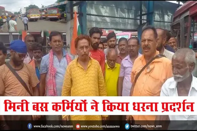 मिनी बस कर्मियों ने किया धरना प्रदर्शन