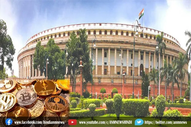 क्रिप्टो करेंसी से जुड़ा बिल नहीं हुआ पेश
