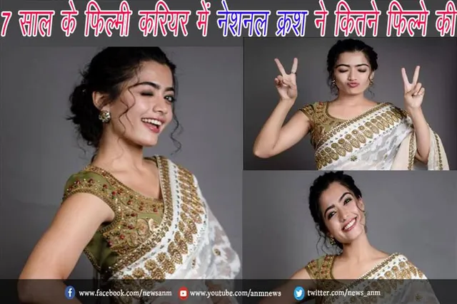 HBD: 7 साल के फिल्मी करियर में नेशनल क्रश ने कितने फिल्मे की