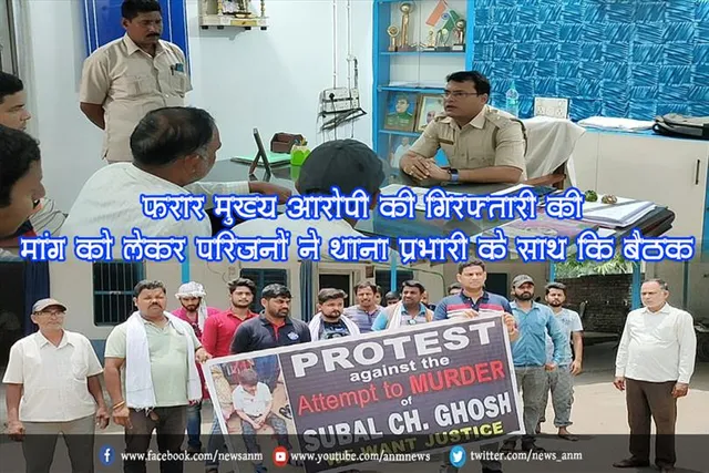 फरार मुख्य आरोपी की गिरफ्तारी की मांग को लेकर परिजनों ने थाना प्रभारी के साथ कि बैठक