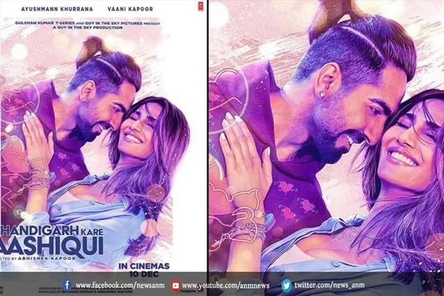दूसरे दिन फिल्म 'चंडीगढ़ करें आशिकी' की कमाई में उछाल