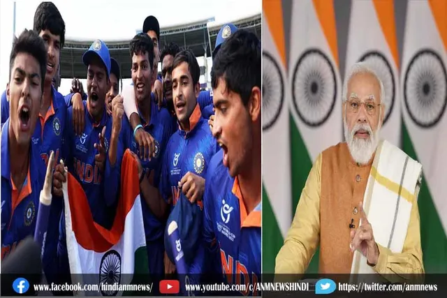 अंडर 19 वर्ल्ड कप जितने पर प्रधानमंत्री मोदी ने दी बधाई