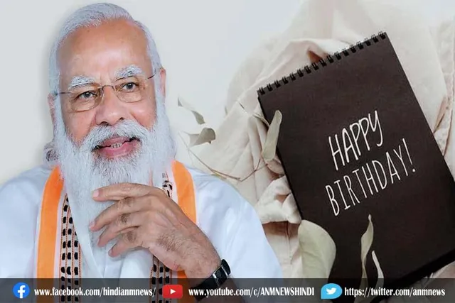 onlyआप हो सकते हैं प्रधानमंत्री मोदी के जन्मदिन के जश्न में शामिल