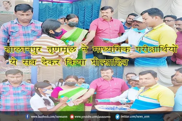 सालानपुर तृणमूल ने माध्यमिक परीक्षार्थियों को ये सब देकर किया प्रोत्साहित