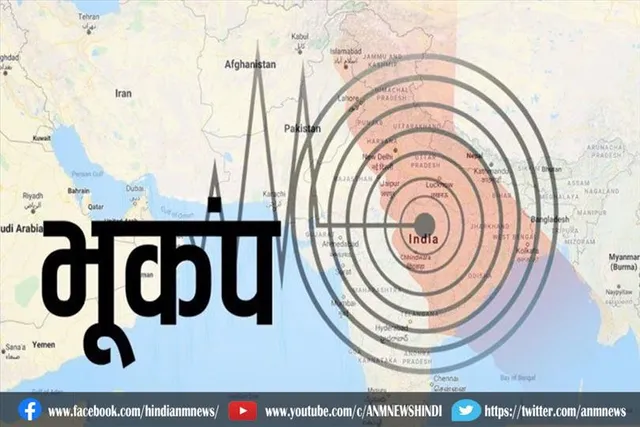 मिजोरम में महसूस किए गए भूकंप के झटके