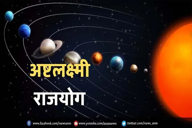 13 नवंबर को बन रहा अष्टलक्ष्मी राजयोग, इन 3 राशियों का बदलेगा भाग्य