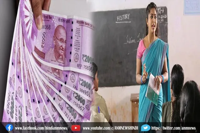 राज्य के लाखों शिक्षकों को बिहार सरकार का तोफा, शिक्षकों के मूल वेतन में पंद्रह फीसदी वेतन वृद्धि