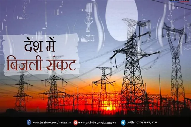 भारत में एक बार फिर बिजली संकट गहरा सकता है