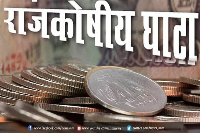 राजकोषीय घाटा
