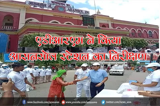 एडीआरएम ने किया आसनसोल स्टेशन का निरीक्षण