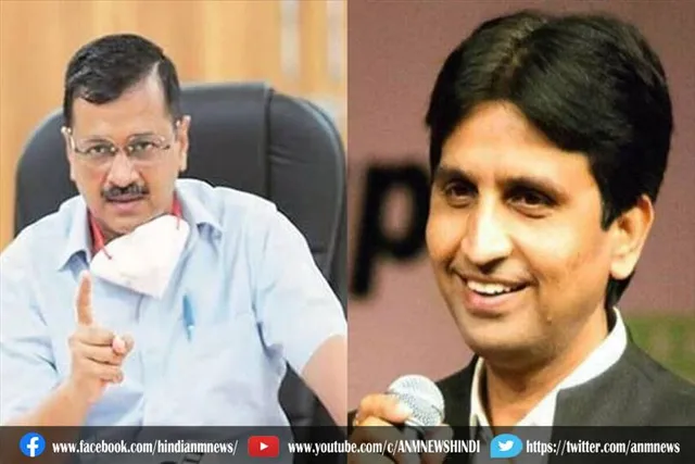 केजरीवाल ने कुमार विश्वास को लेकर किया तंज