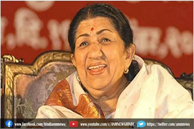 92 साल की उम्र में लता मंगेशकर ने दुनिया को कहा अलविदा