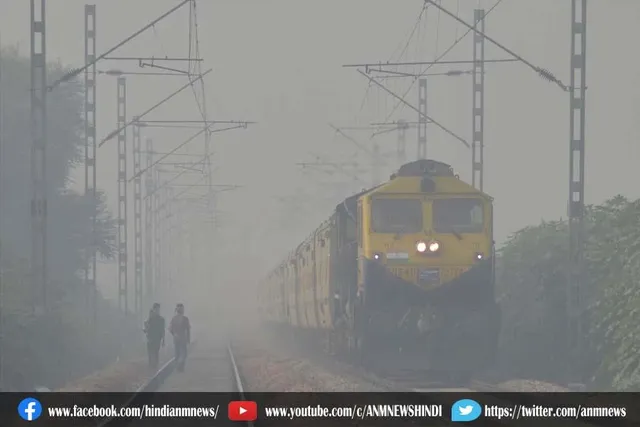 कोहरे के कारण रेलवे का बड़ा फैसला