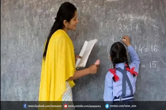 टीचर बनने का सुनेहरा मौका