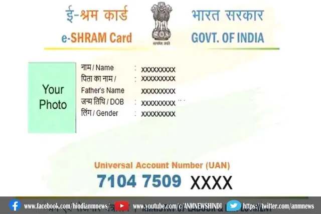 जानिए, ई-श्रम कार्ड का कौन कौन है हकदार