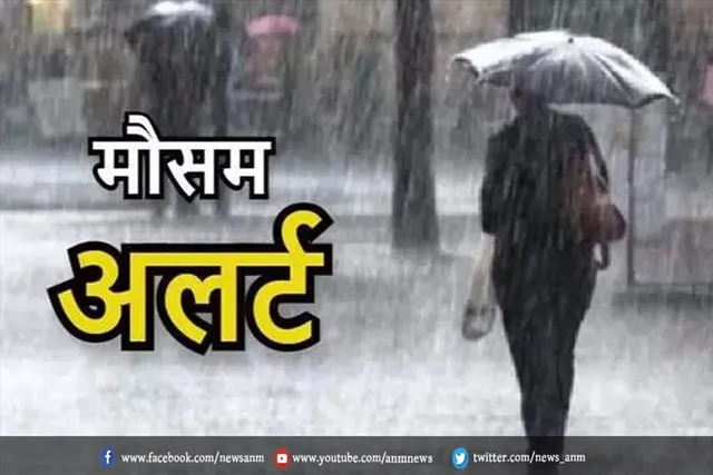 भारी बारिश का अलर्ट जारी