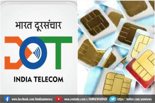 सिम कार्ड को लेकर दूरसंचार विभाग का फैसला