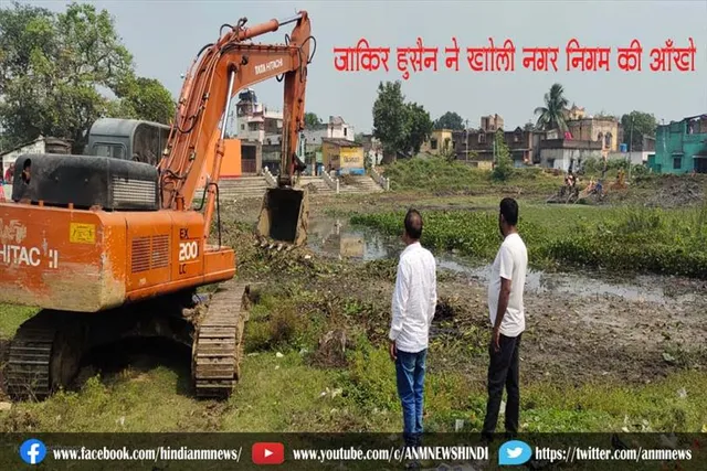जाकिर हुसैन ने खोली नगर निगम की आँखे