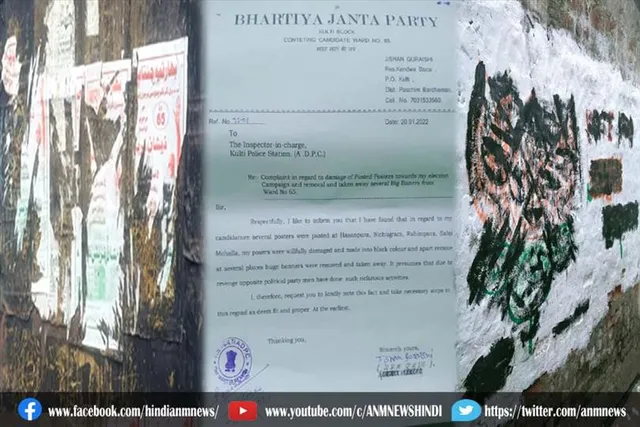 कुल्टी वार्ड नंबर 65 में बीजेपी उम्मीदवार के उर्दू पोस्टर फाड़े गए