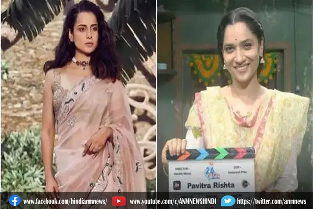 अंकिता लोखंडे ने शुरू किया पवित्र रिश्ता 2 की शूटिंग, कंगना रनौत ने इंस्टाग्राम पर लिखी ये बात