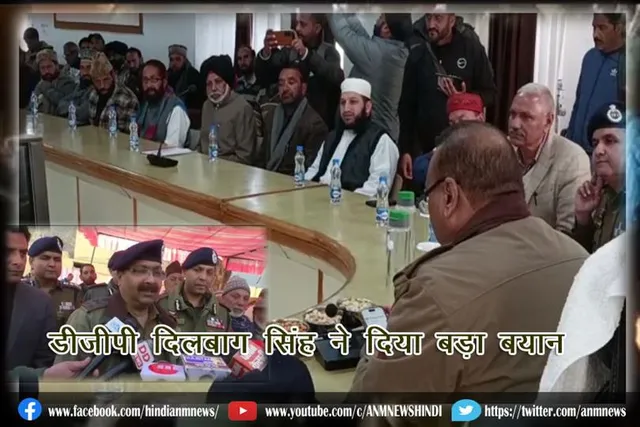 डीजीपी दिलबाग सिंह ने दिया बड़ा बयान